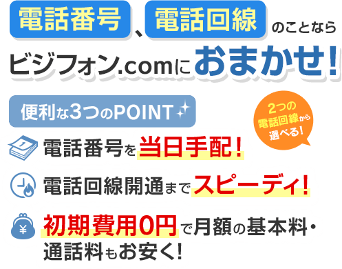 新設・移設の方に朗報！ビジネスフォンが最安値なんと0円〜！！