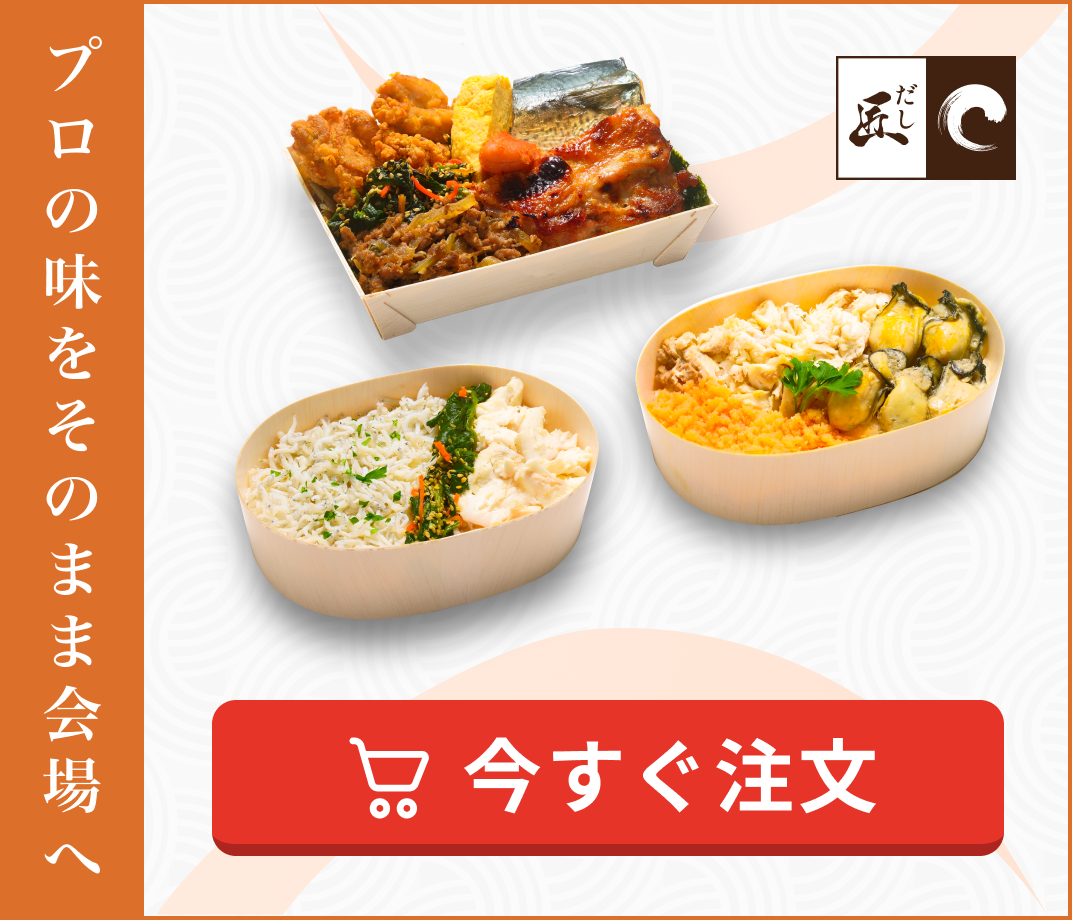 お弁当だし匠